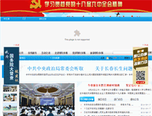 Tablet Screenshot of ordos.gov.cn